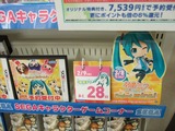 ミクカウントダウン