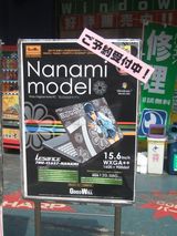 ナナミモデル−good