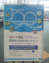 明治村開村50年記念コラボ
