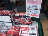 特価地デジチューナー