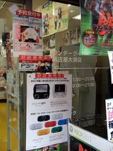 �Ѥ�ˤ㤵�ޤ�PSP
