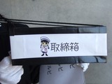 取締官