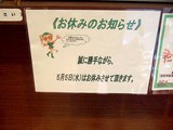 お休み告知