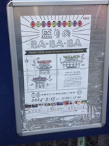盛りのBABABA