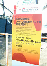 帆船・NeoVictoria