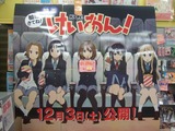 劇場版けいおん!POP ゲマ名古屋