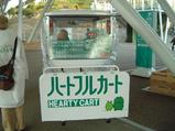 ハートフル001