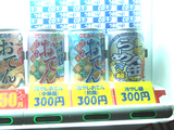 冷やしおでん缶