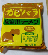 カピバララーメン