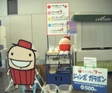 フーちゃんガラポン