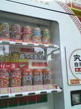 究極自販機・パスタ缶登場