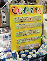 一番くじ取扱い一覧・ゲマ