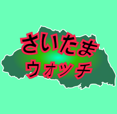 はたーちゃ 埼玉を巡るおすし の地域旅ブログ