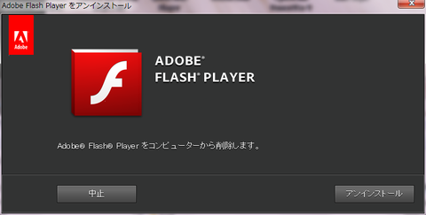 Flash Playerのセキュリティアップデート公開！（17.0.0.134）　変更点を確認してみます！