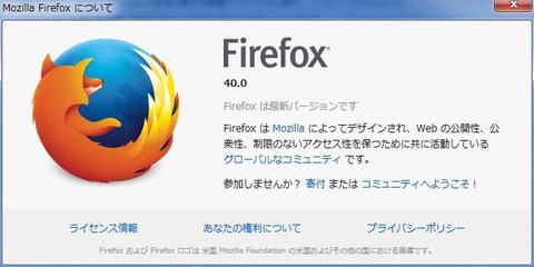 Firefox 40がリリース！新機能と更新内容を確認！