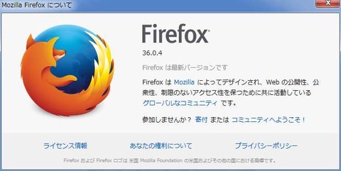 Firefoxがマイナーアップデート（36.0.3、36.0.4）！変更点を確認してみます！