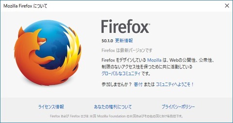 Firefox 50.1.0 リリース！変更点を確認してみます！