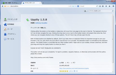 ディレクトリを一階層上るだけのFirefoxアドオン「Uppity」。しかし、それがまた良い！