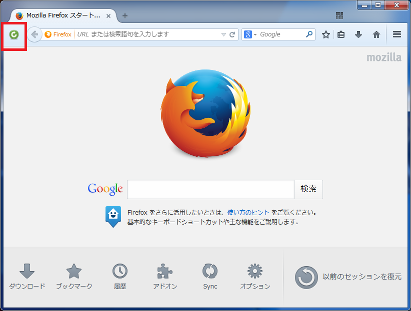 Firefoxを最速で再起動させるアドオン 再起動ボタン これもまた良し 現役seがおすすめ フリーウェア100選