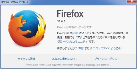 Firefoxがマイナーアップデート（38.0.5）！新機能と変更点を確認！