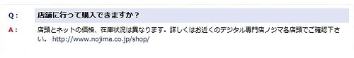 ノジマ店舗受け取り
