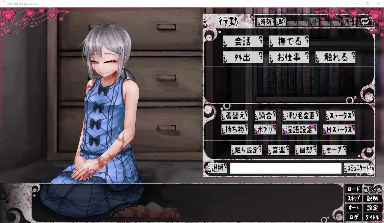 ver4.0.0】Teaching Feeling -傷肌少女との生活- - DLチャンネル みんなで作る二次元情報サイト！