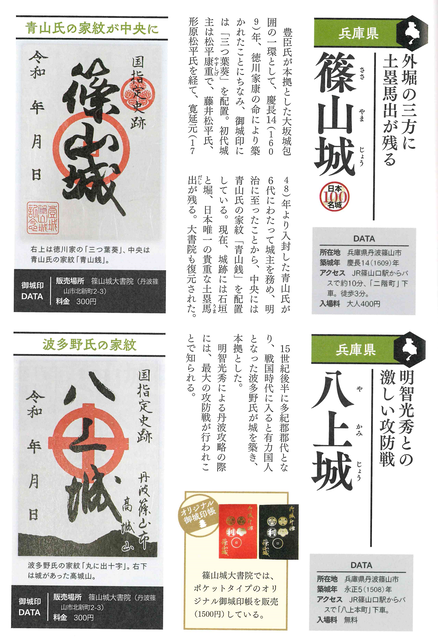 御城印が 全国御城印大図鑑 に紹介されました 篠山城大書院 徒然日記 御城印が 全国御城印大図鑑 に紹介されました 篠山城大書院 徒然日記