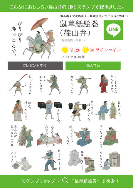 オリジナルlineスタンプ 第2弾 販売開始 篠山城大書院 徒然日記