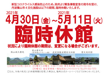 令和2年0430臨時休館修正済