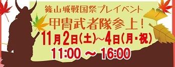 2019秋イベントチラシデータ表_甲冑武者