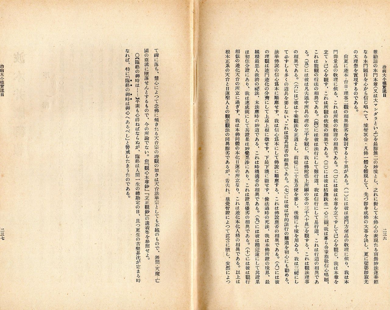 日蓮遺文全集講義 和尚の言葉 日蓮遺文全集講義 和尚の言葉