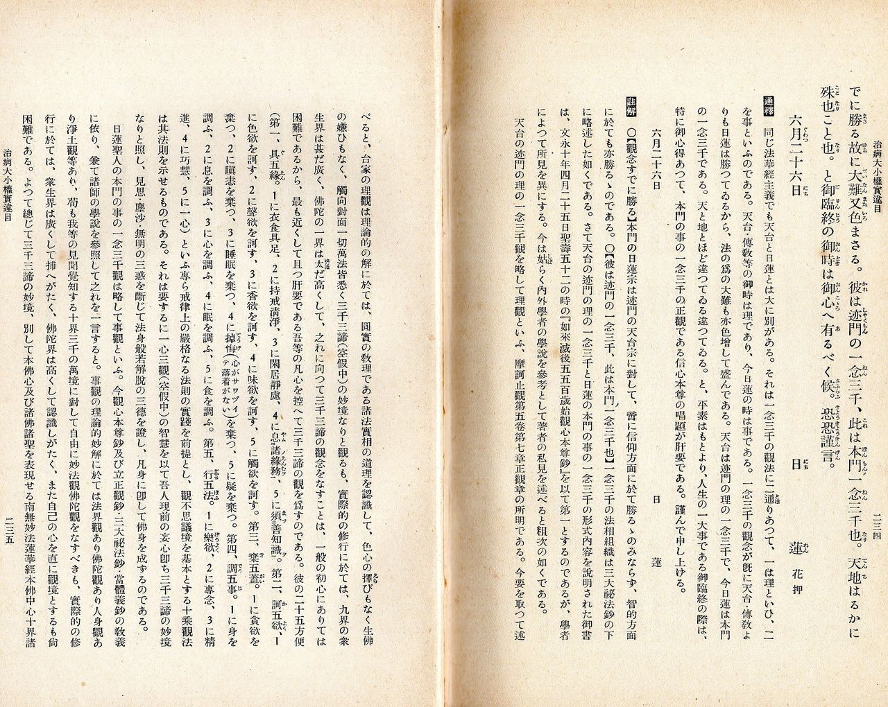 日蓮遺文全集講義 和尚の言葉 日蓮遺文全集講義 和尚の言葉