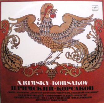 リムスキー=コルサコフ：歌劇「金鶏」 : ロシア音楽ノート