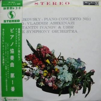 チャイコフスキー：ピアノ協奏曲第1番変ロ短調作品23 : ロシア音楽ノート