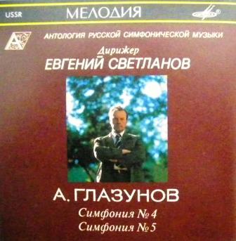 グラズノフ 交響曲第4番変ホ長調作品48 ロシア音楽ノート