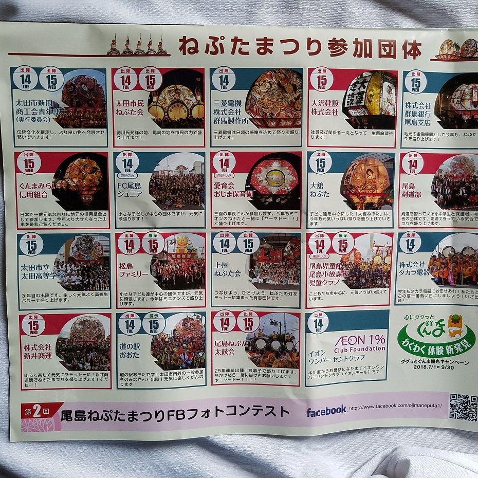 18年06月 群馬県太田市祭り情報ブログ 18年06月 群馬県太田市祭り情報ブログ