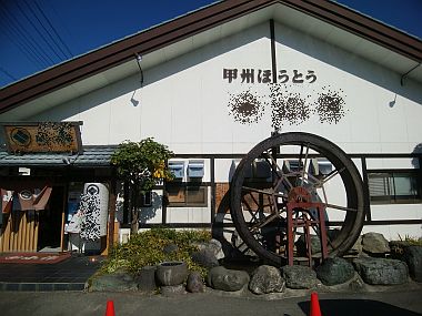 houtou1