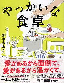yakai
