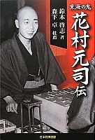 hanamura