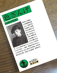 irozange