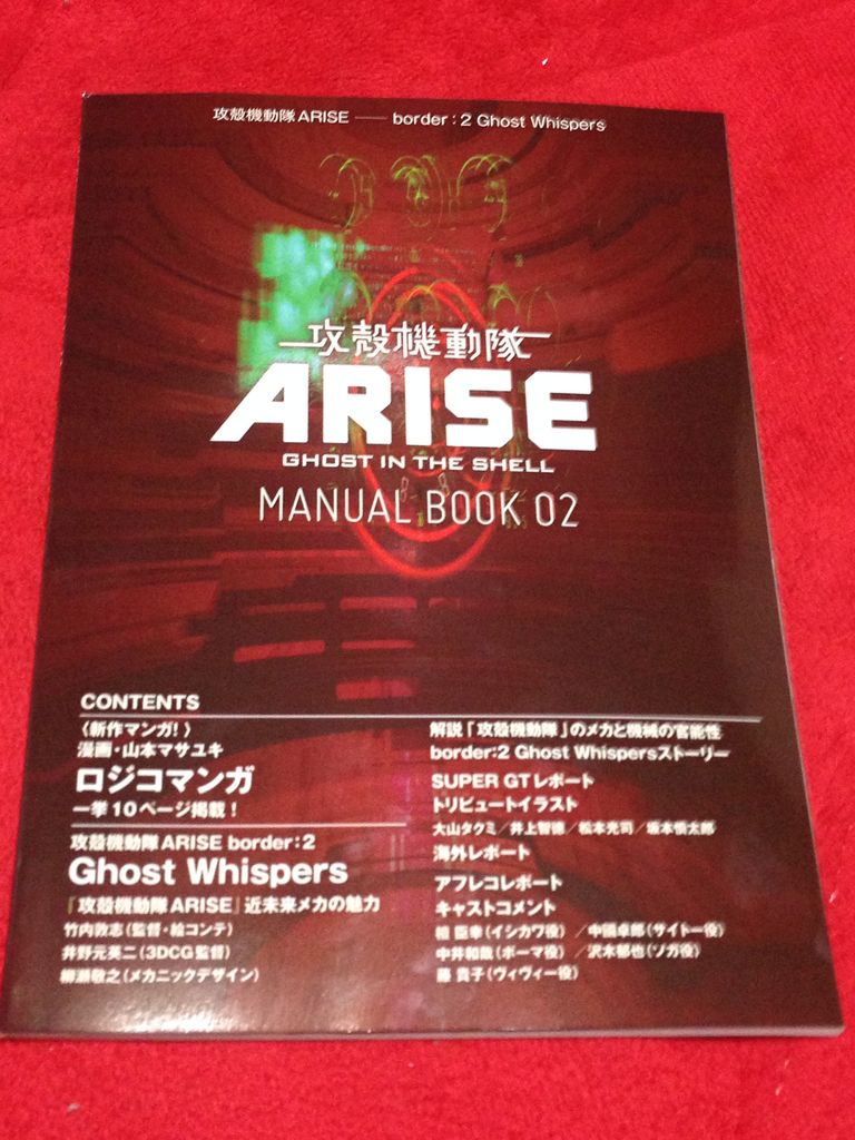 攻殻機動隊 Arise 前夜祭 おたびー 攻殻機動隊 Arise 前夜祭 おたびー