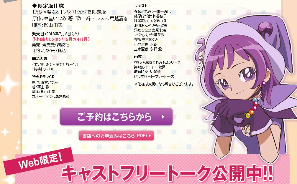 おジャ魔女どれみ17 特設サイトオープン 17歳のおんぷちゃん可愛いすぎる キャスト 限定フリートーク公開 ヲタデリー おジャ魔女どれみ17 特設サイトオープン 17歳のおんぷちゃん可愛いすぎる キャスト 限定フリートーク公開 ヲタデリー