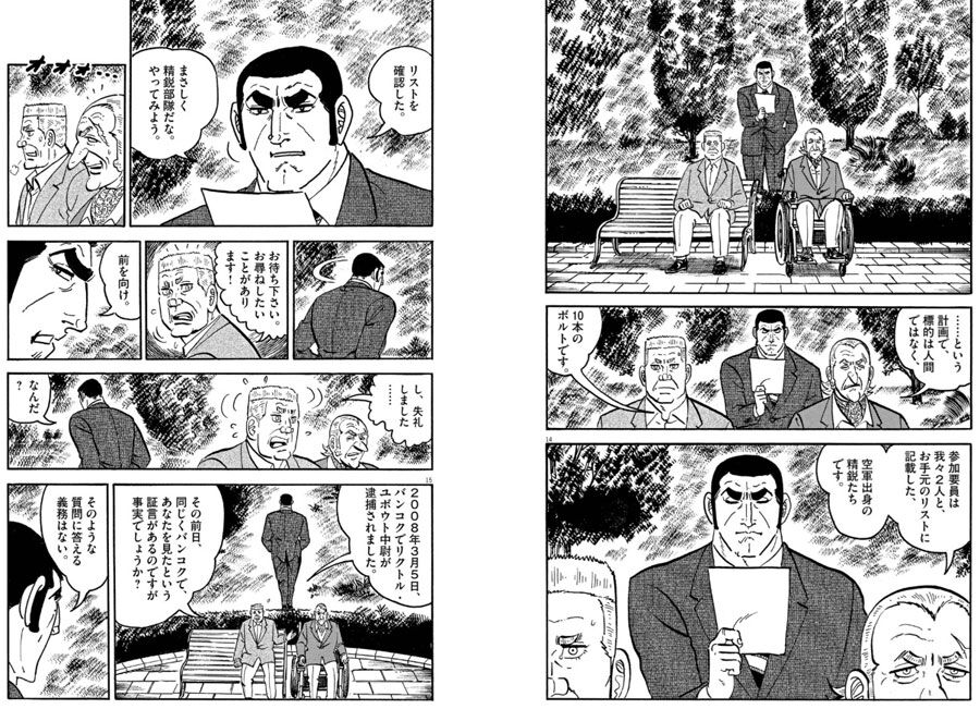 ゴルゴ13」感想 : オタ・ゾンビ状況