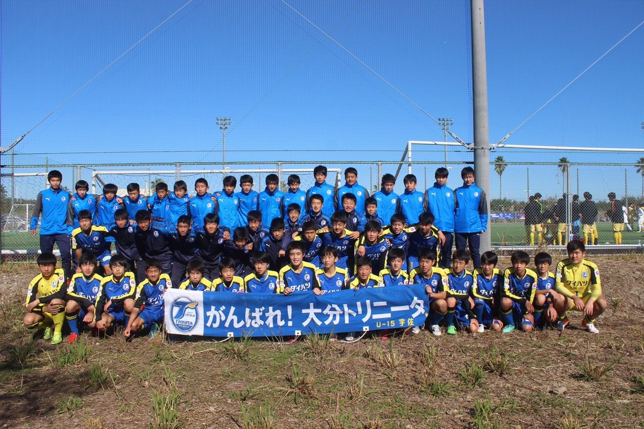 U 15宇佐 第9回九州各県u 15サッカーリーグチャレンジ大会 決定戦 大分トリニータアカデミーブログ しらしんけん U 15宇佐 第9回九州各県u 15サッカーリーグチャレンジ大会 決定戦 大分トリニータアカデミーブログ しらしんけん