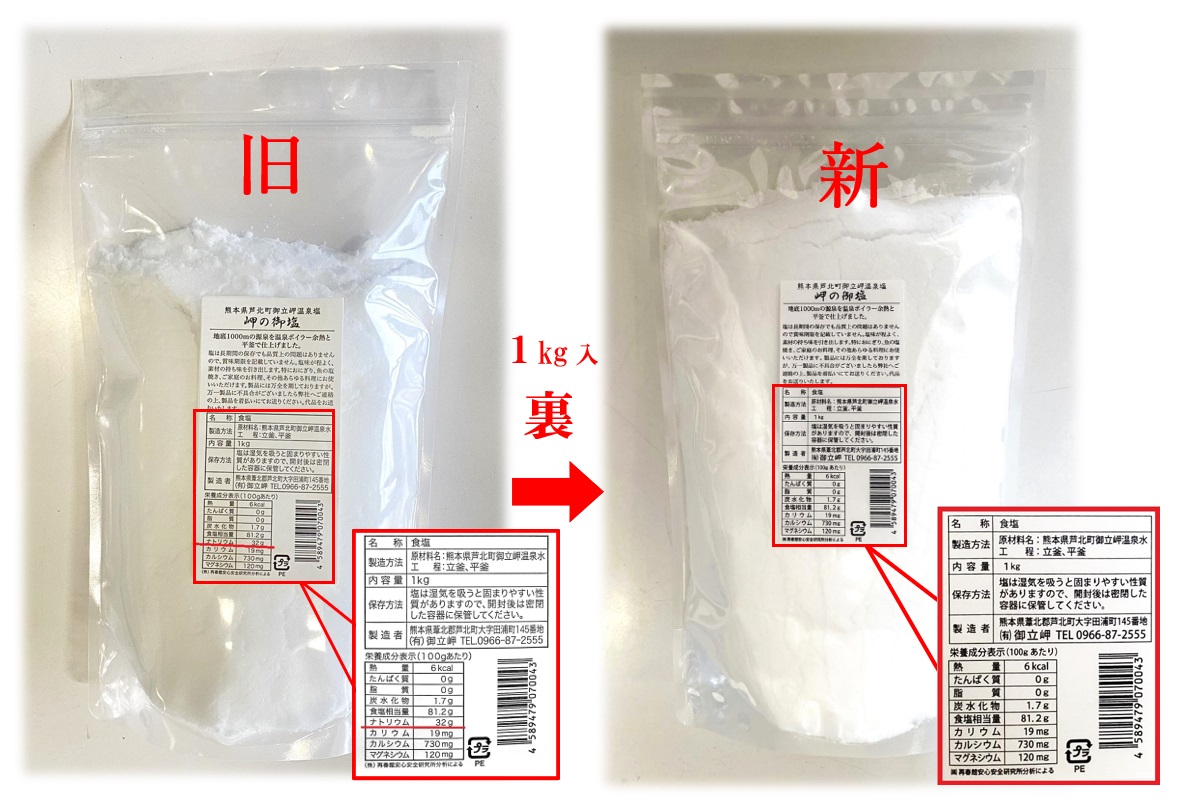 岬の御塩】お詫びとお知らせ | 御立岬公園