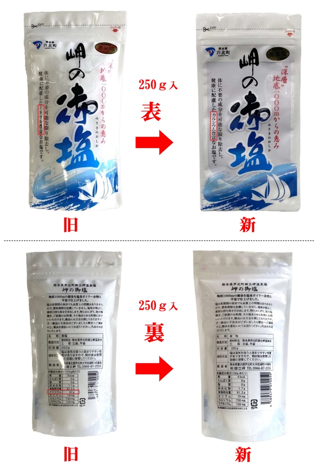 岬の御塩】お詫びとお知らせ | 御立岬公園