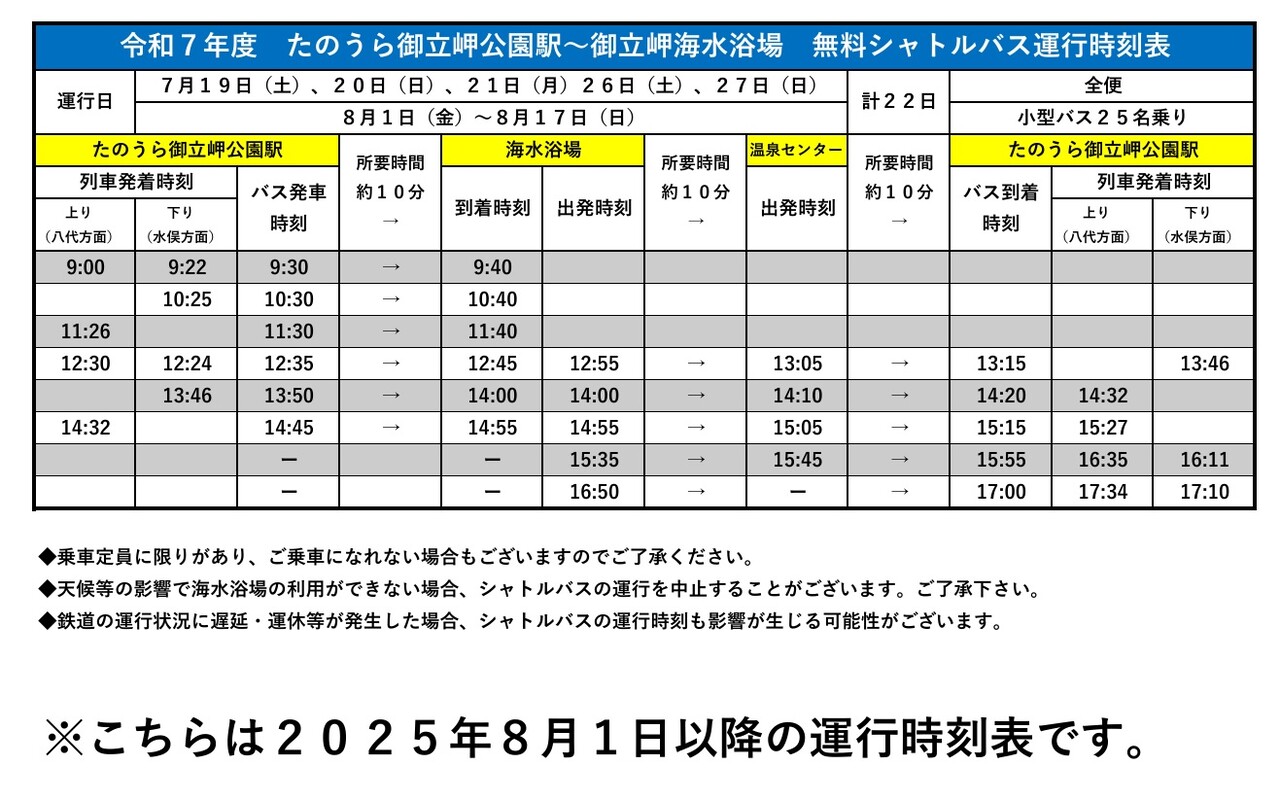 終了》無料シャトルバス2025 | 御立岬公園