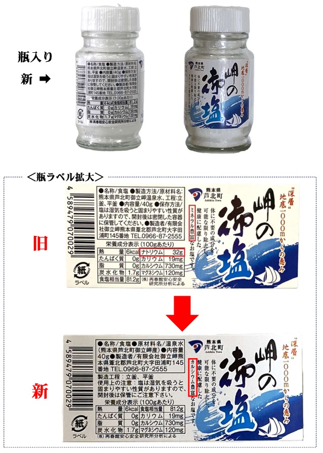 岬の御塩】お詫びとお知らせ | 御立岬公園