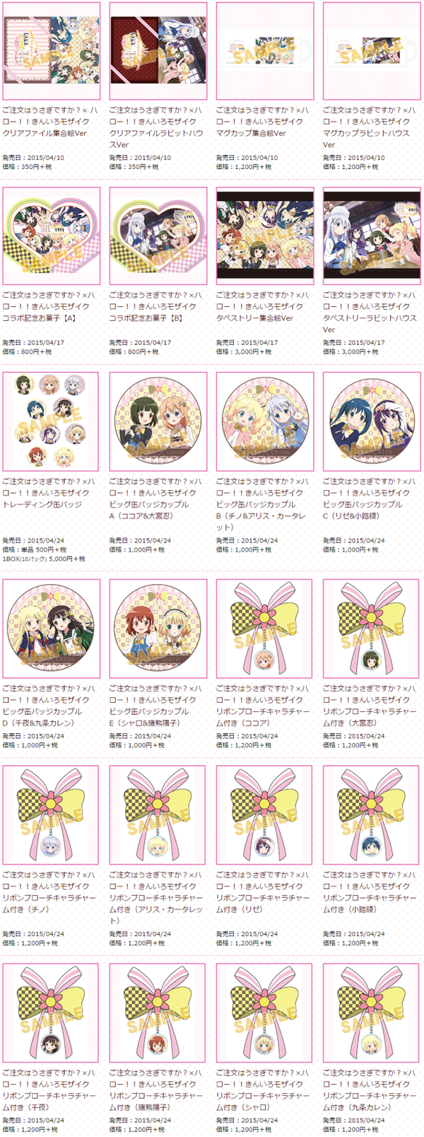 ごちうさ きんモザ ハロー ぴょんぴょんフェア にて販売されるコラボグッズが公開 オタ充まっしぐら