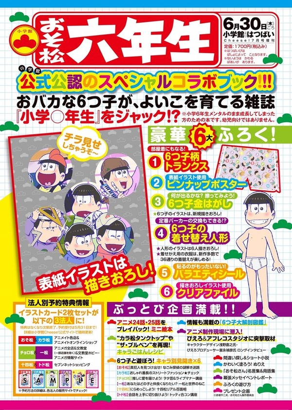 osomatsu